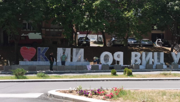 Volim Kosovsku Mitrovicu