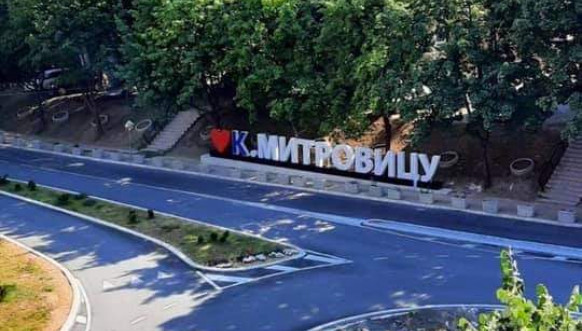 Volim Kosovsku Mitrovicu