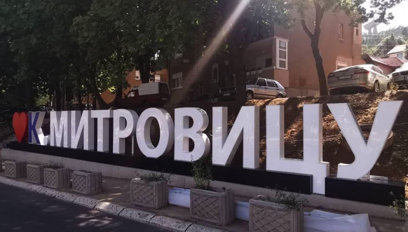 Volim Kosovsku Mitrovicu