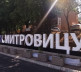 Volim Kosovsku Mitrovicu