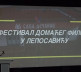 Otvaranje Filmskog festivala u Leposaviću