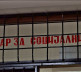 Primaoci socijalne pomoći u Leposaviću