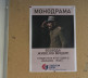 Monodrama Vojvoda Živojin Mišić