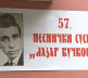 PS "Lazar Vučković"