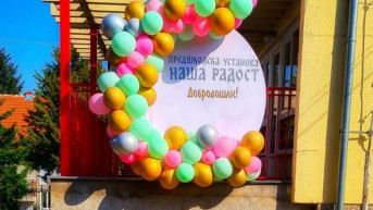 VRTIĆ PU Naša Radost Leposavić