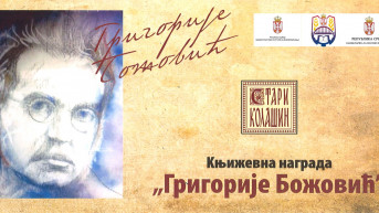 grigorije-božovic nagrada grigorije-božovic nagrada
