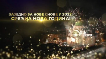 Vučić - novogodišnja čestitka