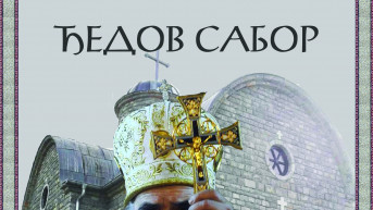 Đedov sabor