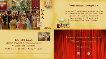 Svetosavski bal - pozivnica