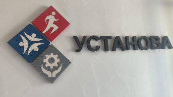 Ustanova za sport, omladinu i specijalizovane usluge 