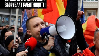 Protest u Severnoj Makedoniji