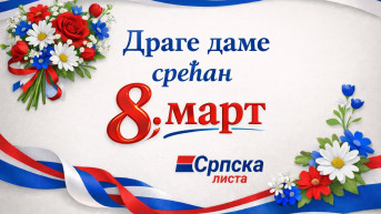 Čestitka Srpske liste