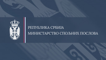 Ministarstvo spoljnih poslova Srbije