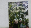 Oteti zavičaj 
