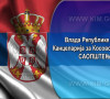 kancelarija za KiM