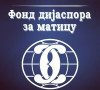 Fond dijaspore za maticu