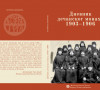 Dnevnik dečanskog monaha  1903-1906 