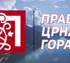 Prava Crna Gora