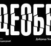 Predstava NPP "Deobe"