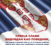 Slika - Srbija slavi Vidovdan kao pobednik - AV