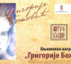 grigorije-božovic nagrada