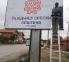 Gračanica bilbord