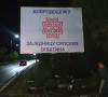 Transparent na ulazu u Severnu Mitrovicu