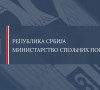 Ministarstvo spoljnih poslova Srbije