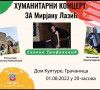 Humanitarni koncert za Mirjanu Lazić