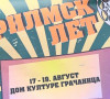 Filmsko leto u Domu kulture Gračanica
