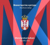 Ministarstvo kulture Srbije