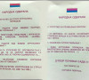Letak "Narodne samoodbrane"