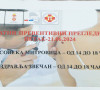 Preventivni pregledi