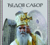 Đedov sabor