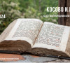 Kancelarija za KiM, sajam knjiga