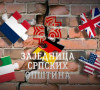 Održiv opstanak Srba, ZSO