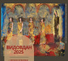 Plakat Vidovdan