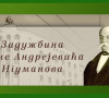 Konkurs Zadužbine Sime A. Igumanova