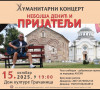 Humanitarni koncert Nebojša Denić i prijatelji