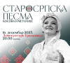 Festival starosrpske pesme Kosova i Metohije