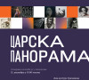 Izložba studentskih radova „Carska panorama“