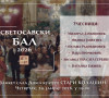 Svetosavski bal plakat