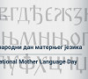 maternji jezik