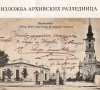Izložba arhivskih razglednica