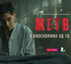 Film "Žetva"