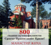 800 godina autokefalije SPC