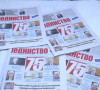 Jedinstvo 75 godina postojanja