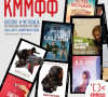 Festival filma KMMFF