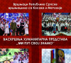 plakat predstave u Banjaluci