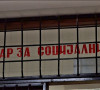 Primaoci socijalne pomoći u Leposaviću